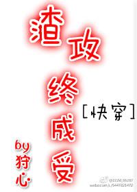 渣攻终成受[快穿