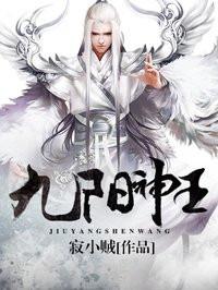 九阳神王什么时候更新