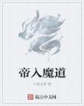 张小凡为什么入魔道