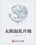 无限乱斗能提升熟练度吗