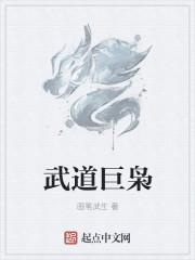 武道熊师超极巨化