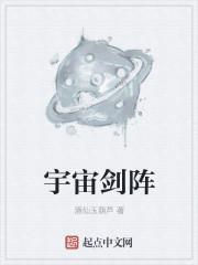 宇宙锋是一把什么剑