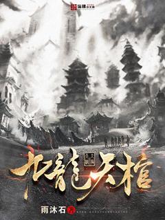 罗布坡之九龙天棺