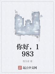 1983百科