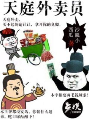 我在天庭送外卖短剧