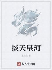 九天星河是什么