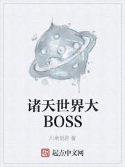 诸天世界大BOSS 川南剑君