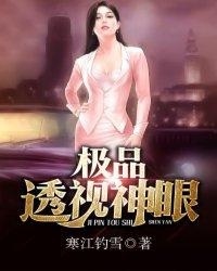 极品透视神眼夏雷版