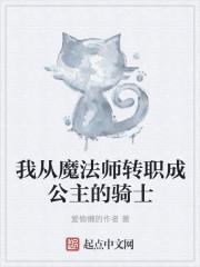 从魔法老师开始