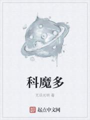 科莫多龙的声音怎么叫