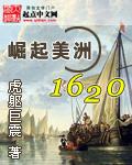 1840印第安重生