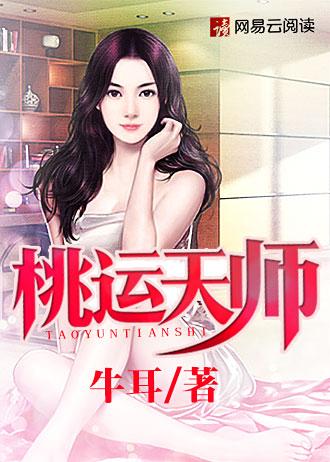 桃运小天师陈安