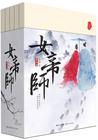 女帝师全2册雁无痕