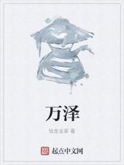 万泽律师事务所