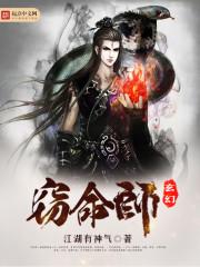 玄幻窃命师作者江湖有神气