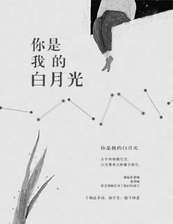 你是我的白月光漫画