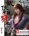 武侠系统狩末世epub