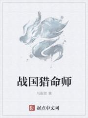 猎命师txt