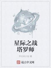 星际之战游戏