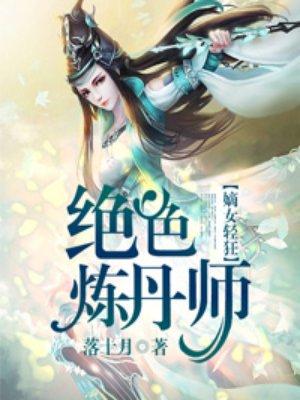 绝世炼丹师叶子风