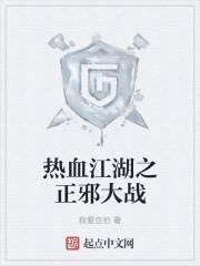 热血江湖正邪大战中途怎么出来