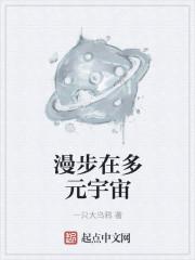 为了能与你漫步在宇宙漫画