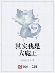 红楼之我是大魔王txt