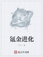 高达进化 氪金