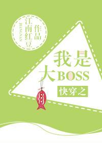 类似快穿之我是大boss