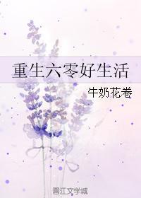 穿越六零做个女科学家