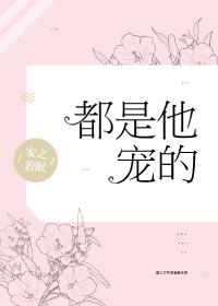 都是他宠的r