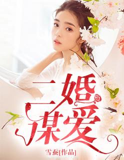 二婚女人有爱吗