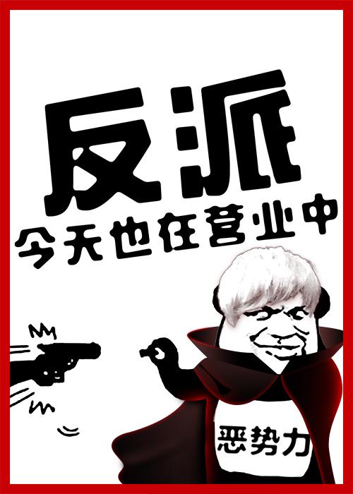 全员恶人参上!番外四藏