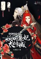 绝世召唤师妖娆魔妃太倾城男主是谁扮演的