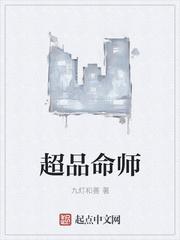 超品命师txt八零