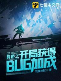 网游开局卡bug