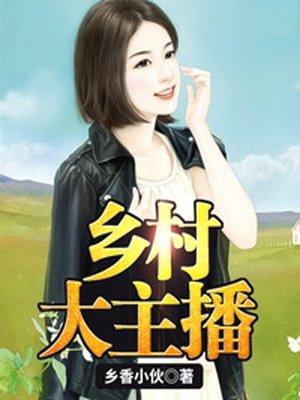 乡村主播网红孵化创产品服务介绍