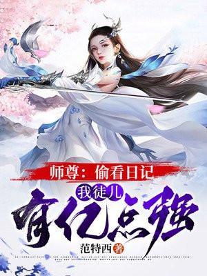 师尊看我的眼