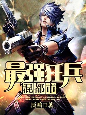 都市最强战神宁北免费完整版