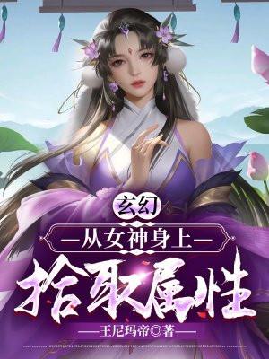 从女神到凡人全文免费阅读