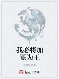 必将加冕为王图片