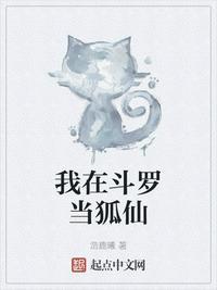 我在斗罗当狐仙浩鹿曦