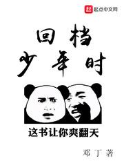 回档少年时断更