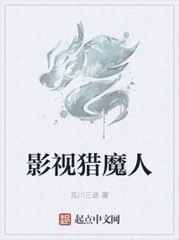 影视猎魔人顶点