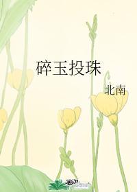 丁汉白×纪慎语writeas