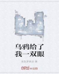 乌鸦明白什么道理