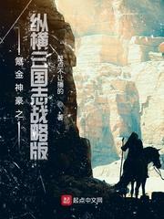 三国志战略版无限抽卡