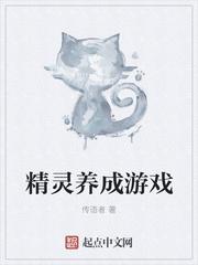 精灵训练师游戏