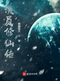 幻灵修仙传演员