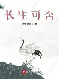 长生什么